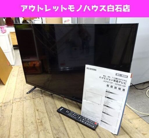 2021年製 液晶テレビ 32インチ 32WB10P アイリスオーヤマ リモコン 説明書付き ブラック 札幌市 白石区 東札幌