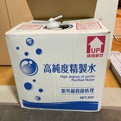 高純度精製水　20ℓ