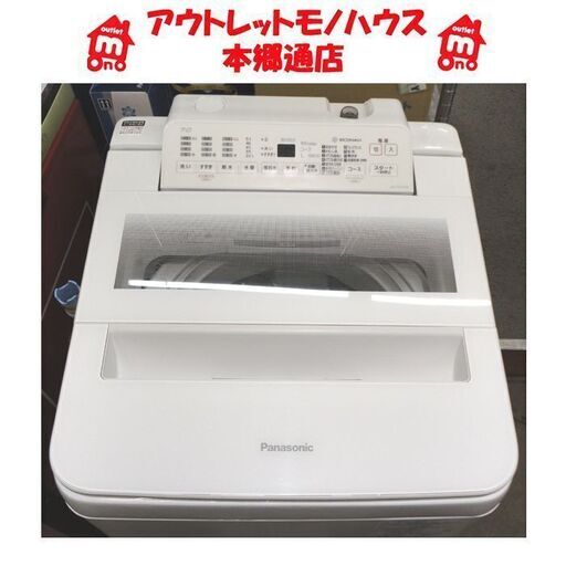 札幌 2020年製 7.0ｋｇ 洗濯機 パナソニック NA-FA70H8 高年式 7Kg ファミリーサイズ 本郷通店