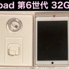 【ネット決済】引越し処分！ Apple Ipad 第6世代 32GB 