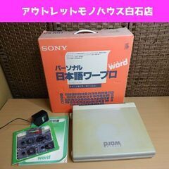 SONY HW-50 日本語ワープロ 通電・印字確認済 説明書 ...