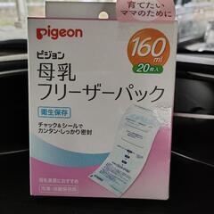 母乳フリーザーパック160ml20枚