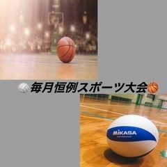 🌅毎月恒例スポーツ大会🥏