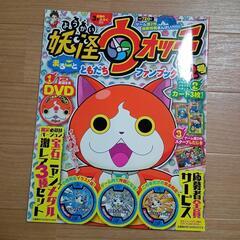 中古　妖怪ウォッチ　まるごとともだちファンブック　第2号