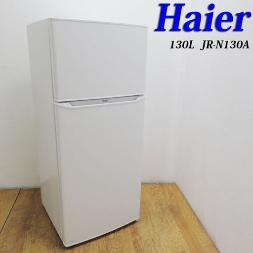 【京都市内方面配達無料】良品 ホワイトカラー 130L 冷蔵庫 HL10