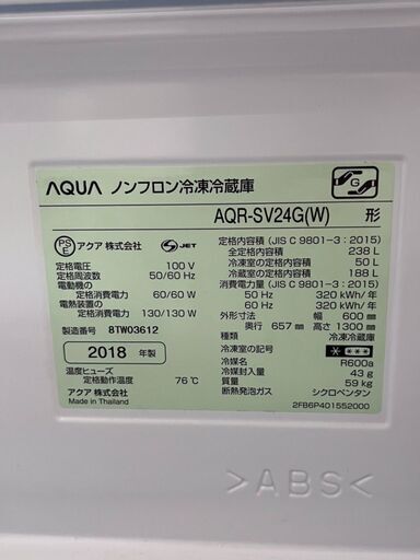 冷蔵庫　アクア　AQR-SV24G　2018年製