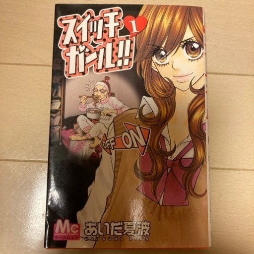 スイッチガール 全巻セット まきまき 光が丘のマンガ コミック アニメの中古あげます 譲ります ジモティーで不用品の処分