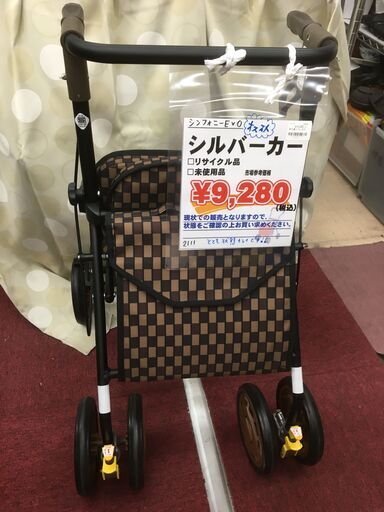 島製作所　四輪歩行器　シルバーカー　シンフォニーEVO　ブラウン　中古美品