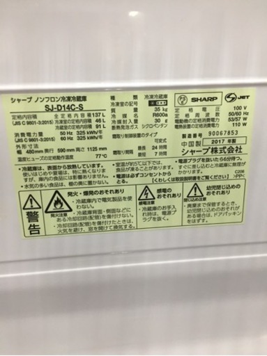 SHARP（シャープ）の２ドア冷蔵庫2017年製（SJ-D14-S）です。【トレファク東大阪店】