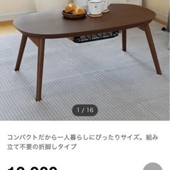 定価13900円　折り畳みこたつテーブル　90cm楕円形