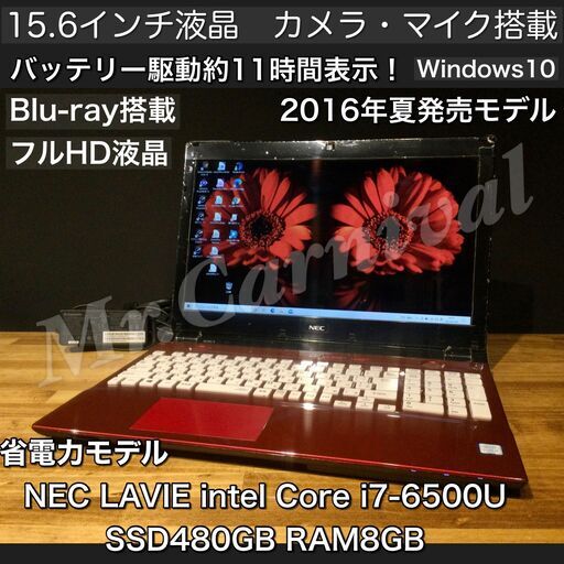 店頭にて売約済み。ご覧頂きありがとうございました。新生活応援キャンペーン！人気のLAVIE☆クリスタルレッド【一宮でWindows10搭載機！ブルーレイ搭載　NEC LAVIE 15.6インチ 2016年夏発売モデル Intel Core i7 第6世代 RAM8GB/SSD480搭載】一宮市のパソコン屋 Mr.Carnival（ミスカニ）です！パソコン修理・中古パソコンの販売【クレカ\u0026PayPay使えます！】受け渡しは店舗にて(^^)/【Webカメラ・マイク搭載　ノートPC ノートパソコン】