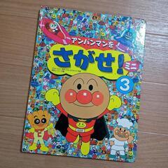 中古アンパンマンをさがせ！ミニ③