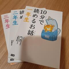 10分で読めるお話シリーズ　3冊