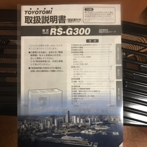 お値下げしました！石油ストーブ　2021年製　トヨトミ　美品　RS-G300