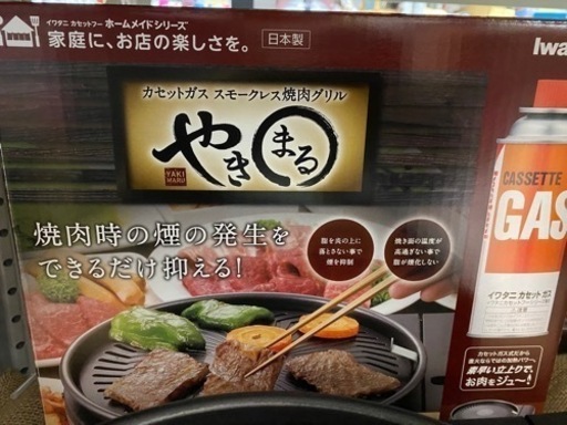 イワタニ焼肉グリルやきまる3 000円 エコシス 甘木のキッチン家電 その他 の中古あげます 譲ります ジモティーで不用品の処分