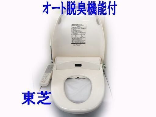 東芝 【SCS-T175】 オート脱臭機能付温水洗浄便座 2018年製 良品 動作確認済み/札幌市白石区/店頭お引き取り歓迎
