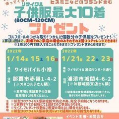 【予約受付中】子供服プレゼントイベント！！