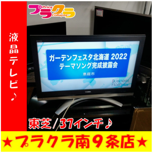G5184　カード可　3ヵ月保証付き　動作良好　液晶テレビ　東芝　37Z2000　2006年　37インチ　HDMI3口　USB1口　送料A　家電　プラクラ南9条店