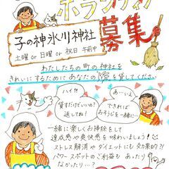 神社掃除の仲間づくりのZOOMオフ会（神社掃除をやっている方のみ限定）