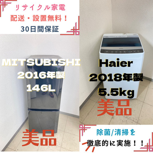 【地域限定送料無料】中古家電2点セット MITSUBISHI冷蔵庫146L+HITACHI洗濯機5kg