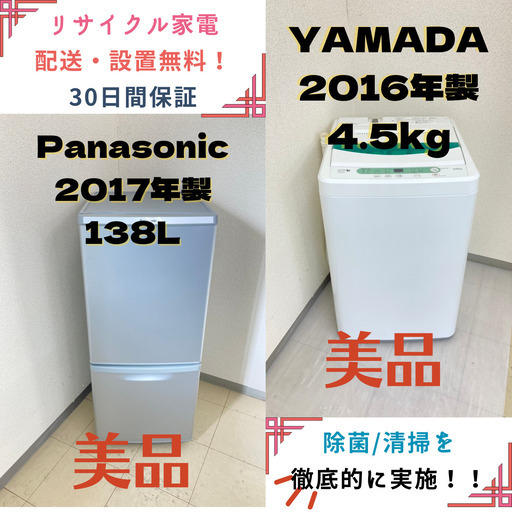 【地域限定送料無料!!】中古家電2点セット Panasonic冷蔵庫138L+YAMADA洗濯機4.5kg