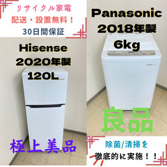 地域限定送料無料】中古家電2点セット Hisense冷蔵庫120L+Panasonic洗濯機