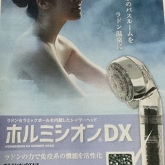 新品 シャワーヘッド 天然ラジウム鉱石 ホルミシス効果