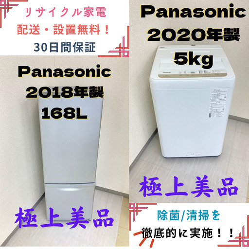 【!!地域限定送料無料!!】中古家電2点セット Panasonic冷蔵庫168L+Panasonic洗濯機5kg