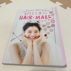 結婚式用ヘアメイクブック