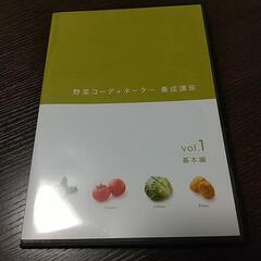 がくぶんの野菜コーディネーター　基本編のDVD