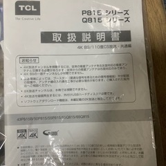 受け渡し予定者様決定」43インチテレビ
