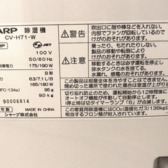 シャープ　衣類乾燥　除湿機・高濃度プラズマクラスター ７０００搭載　CV-H71-W 新古品