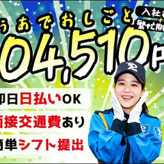 【オープニングスタッフ募集】繁忙期手当＋入社祝金＝10万4510...