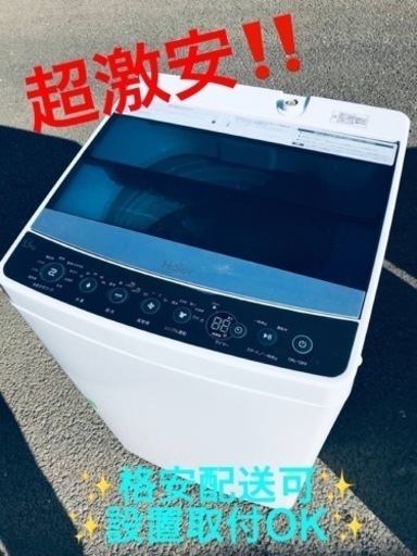 ①ET985番⭐️ ハイアール電気洗濯機⭐️ 2019年式