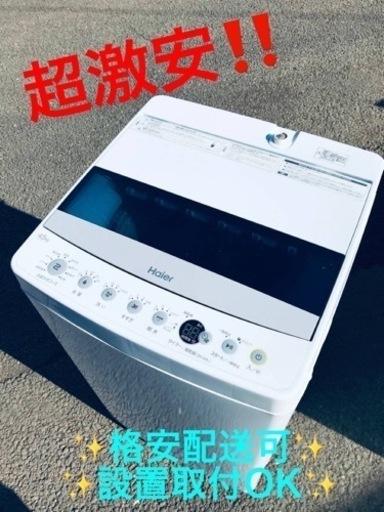 ①ET986番⭐️ ハイアール電気洗濯機⭐️ 2019年式