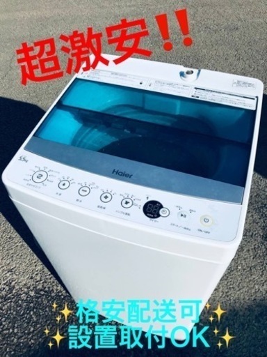 ①ET991番⭐️ ハイアール電気洗濯機⭐️ 2017年式
