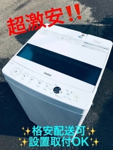 ①ET886番⭐️ ハイアール電気洗濯機⭐️ 2019年式