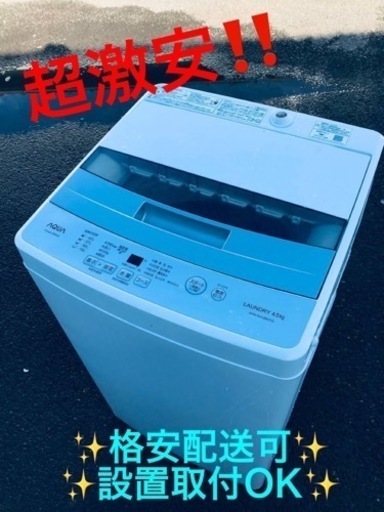 ①ET890番⭐️ AQUA 電気洗濯機⭐️ 2020年式