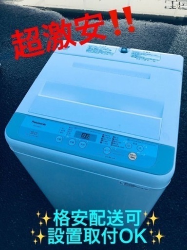 ①ET891番⭐️Panasonic電気洗濯機⭐️ 2017年式
