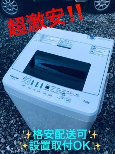 ①ET728番⭐️Hisense 電気洗濯機⭐️ 2018年式