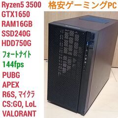 美品 快適ゲーミングPC Ryzen GTX1650 メモリ16...