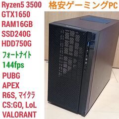 美品爆速ゲーミングRyzenGTX1060メモリ16GSSD320G 美品爆速ゲーミングRyzenGTX1060メモリ16GSSD320G