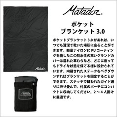 マタドール ポケットブランケット 3.0 最新　ブラック