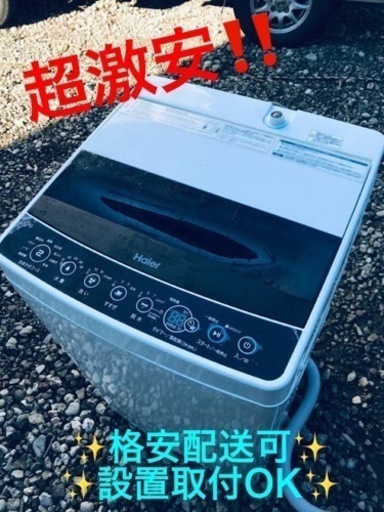 ①ET1068番⭐️ ハイアール電気洗濯機⭐️ 2019年式