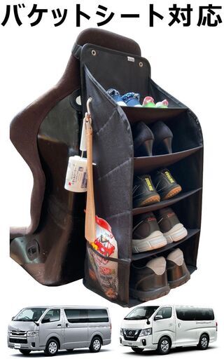 A S D シューズラック 5段 バケットシート対応 車中泊 シューズオーガナイザー ミニバン ハイエース Daichi 糸満のアクセサリーの中古あげます 譲ります ジモティーで不用品の処分