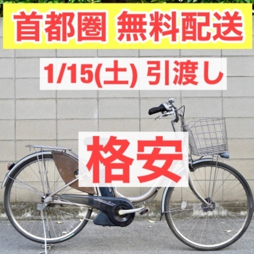 {受付中}首都圏無料配送⭐️超特価⭐ヤマハ 26インチ 4.0ah 電動自転車 電動アシスト 中古 121203 1/15(土) 引渡し限定