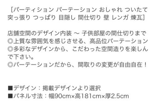 お得セット‼︎デザインパネルパーテーション天井つっぱり式20万円相当！