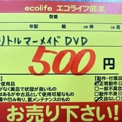 リトルマーメイド DVD【C1-112】 - 売ります・あげます