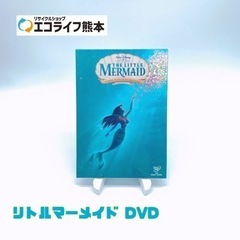 リトルマーメイド DVD【C1-112】