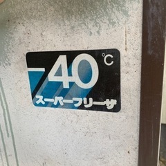 −40℃  スーパーフリーザ！  サンデン　冷凍ケース